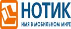 Сдай использованные батарейки АА, ААА и купи новые в НОТИК со скидкой в 50%! - Волжск