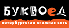 Бесплатный самовывоз заказов из всех магазинов книжной сети ”Буквоед”! - Волжск